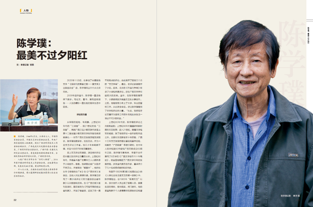 「人物」陈学璞:最美不过夕阳红(图1) 「人物」陈学璞:最美不过夕阳红(图1)
