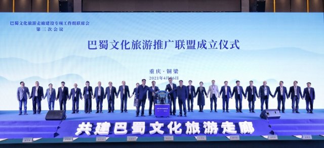 共享资源 共塑品牌，“巴蜀文化旅游推广联盟”共谱川渝文旅华章