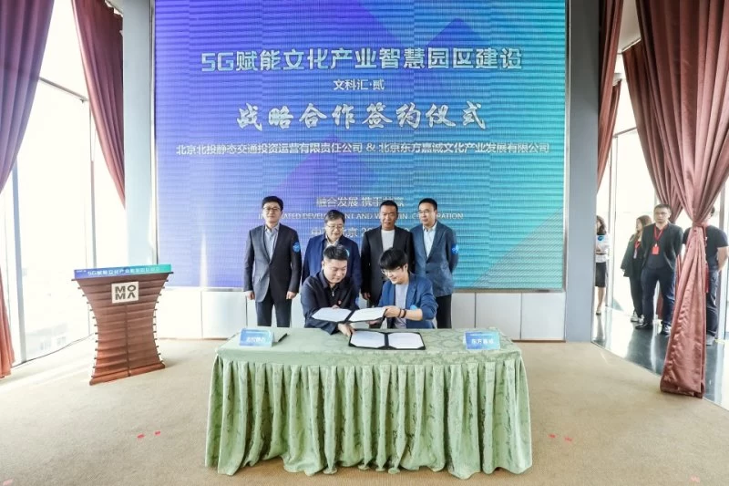 北京5G赋能文化产业智慧园区建设活动举办(图2) 北京5G赋能文化产业智慧园区建设活动举办(图2)