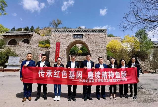 汾酒党委宣传部党支部开展“传承红色基因 赓续精神血脉”主题党日活动(图1)