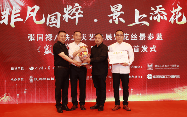 张同禄80大寿成就之作花丝景泰蓝《盛世荣光》同心尊在京首发(图12) 张同禄80大寿成就之作花丝景泰蓝《盛世荣光》同心尊在京首发(图12)
