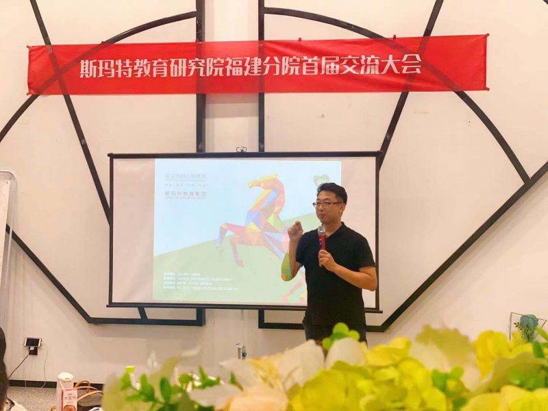 斯玛特教育研究院福建分院首次交流会在厦门成功举办(图2) 斯玛特教育研究院福建分院首次交流会在厦门成功举办(图2)