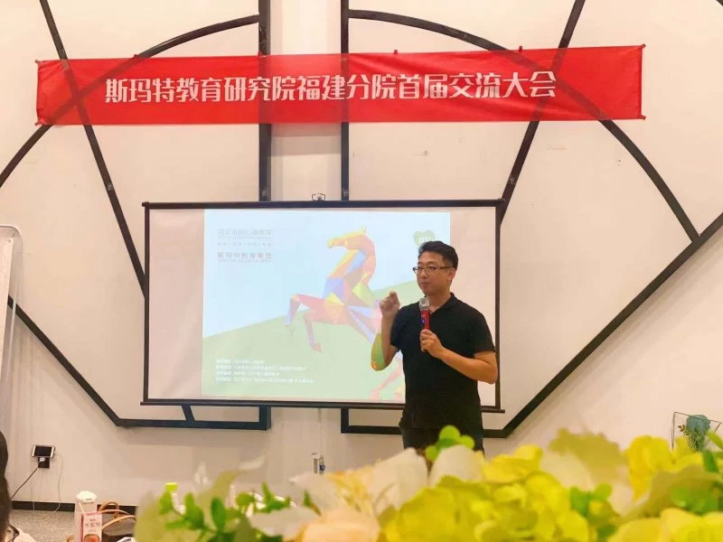 斯玛特教育研究院福建分院首次交流会在厦门成功举办(图2) 斯玛特教育研究院福建分院首次交流会在厦门成功举办(图2)
