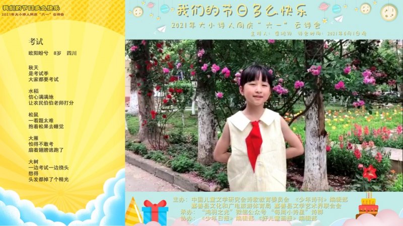 61名大小诗人、61首优美童诗、同庆六一节(图1) 61名大小诗人、61首优美童诗、同庆六一节(图1)