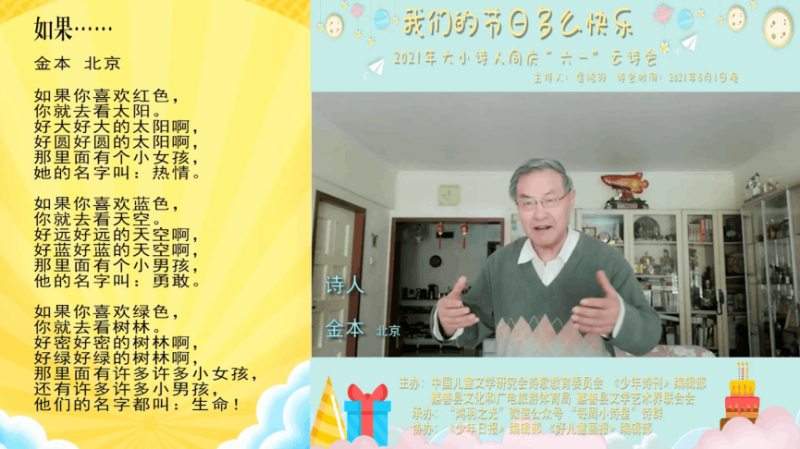 61名大小诗人、61首优美童诗、同庆六一节(图3) 61名大小诗人、61首优美童诗、同庆六一节(图3)