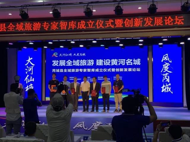 山西芮城县成立全域旅游专家智库(图1)