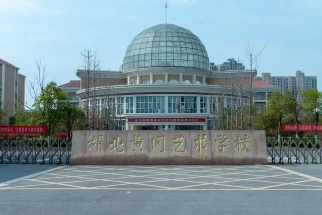 礼赞百年华诞 再续发展篇章——来自湖北黄冈艺术学校的时代报告(图2) 礼赞百年华诞 再续发展篇章——来自湖北黄冈艺术学校的时代报告(图2)