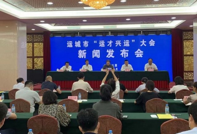 运城市“运才兴运”大会新闻发布会在太原召开