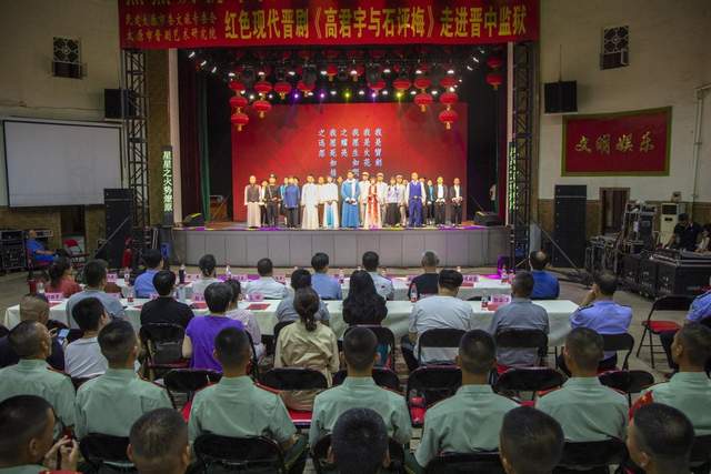 送文化到基层,晋剧走进晋中监狱(图6) 送文化到基层,晋剧走进晋中监狱(图6)