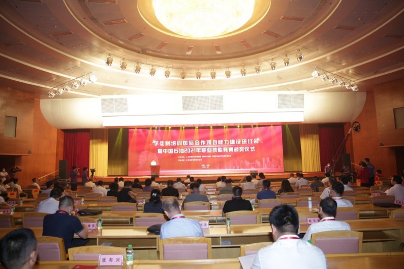 学徒制培训国际合作项目能力建设研讨会在大庆举行(图1)