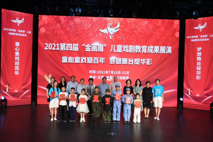 2021第四届“金画眉”儿童戏剧教育成果展演北京举办(图1)