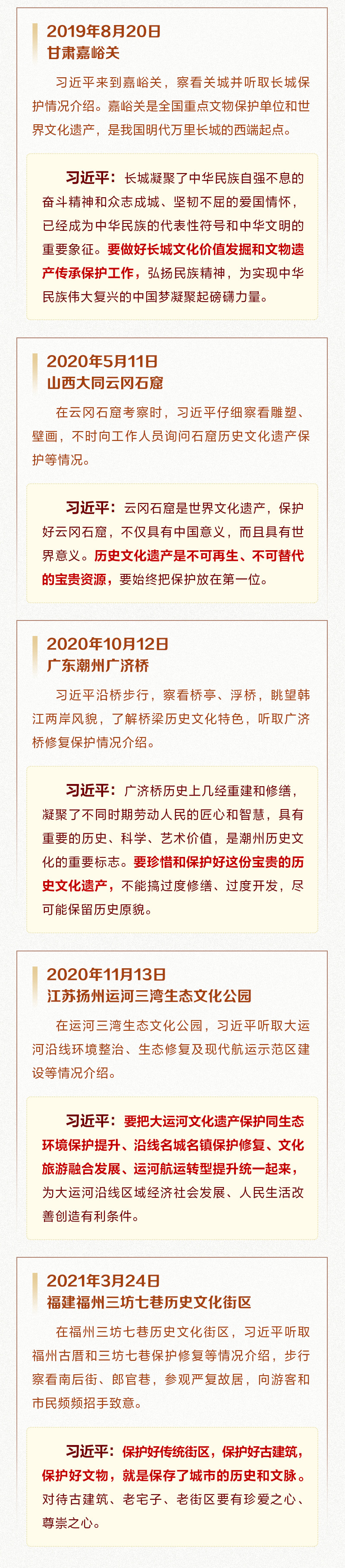 保护好 传承好 利用好 习近平情系历史文化遗产保护(图2)