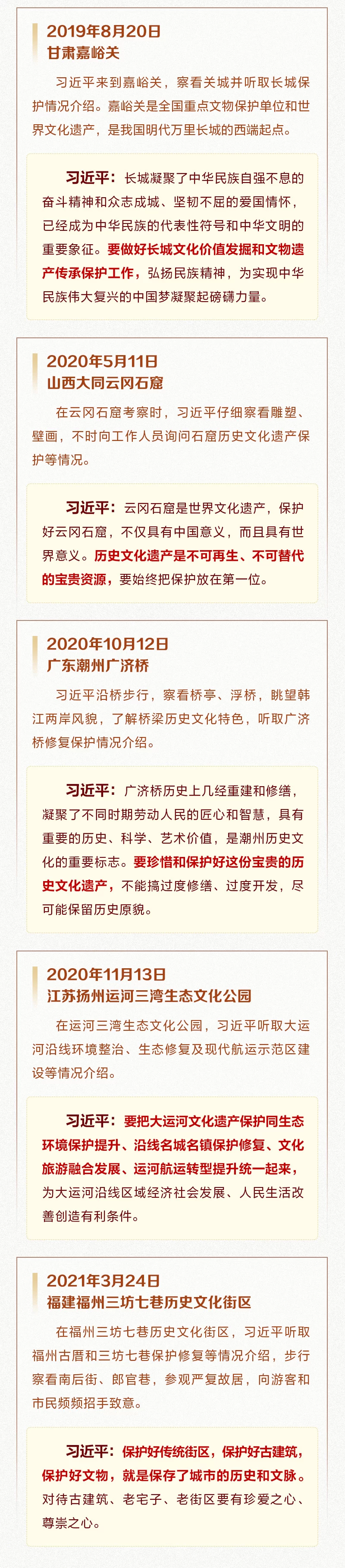 保护好 传承好 利用好 习近平情系历史文化遗产保护(图2)
