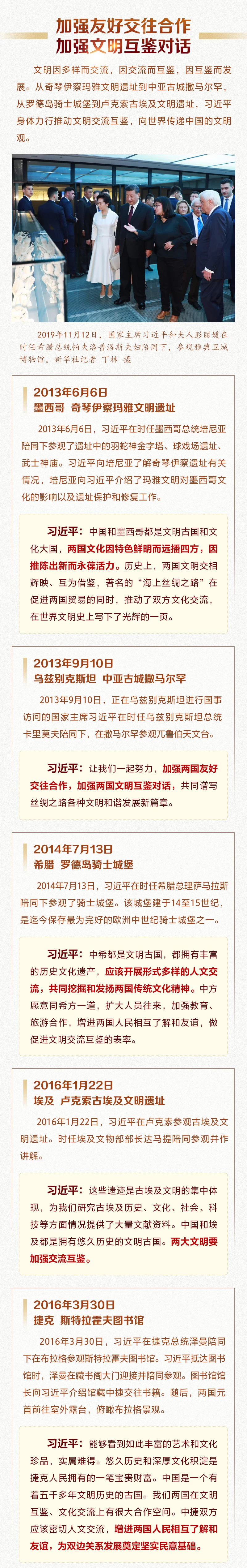 保护好 传承好 利用好 习近平情系历史文化遗产保护(图3)