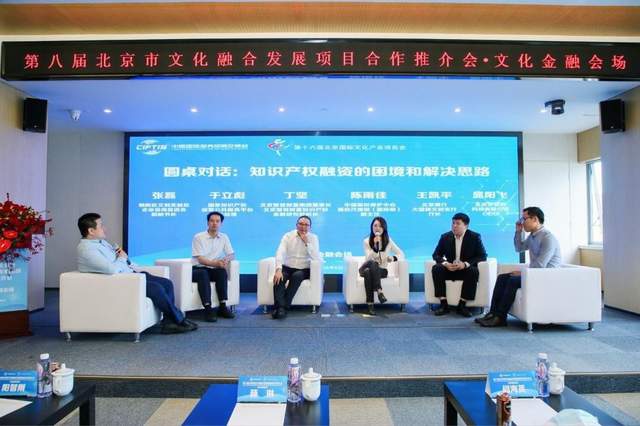 第八届北京市文化融合发展项目合作推介会文化金融会场举办(图2) 第八届北京市文化融合发展项目合作推介会文化金融会场举办(图2)