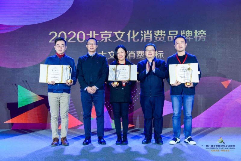 2021年度北京文化消费品牌榜评选火热征集中(图2)
