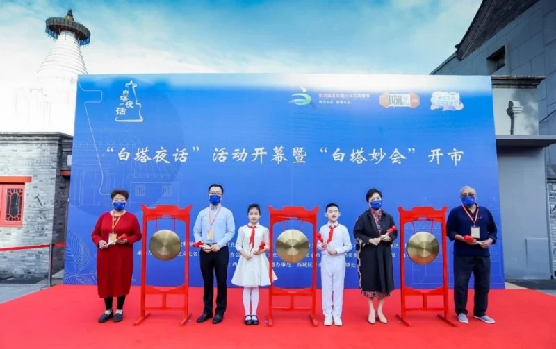 北京西城区举办白塔夜话，助力老城保护与复兴(图2)