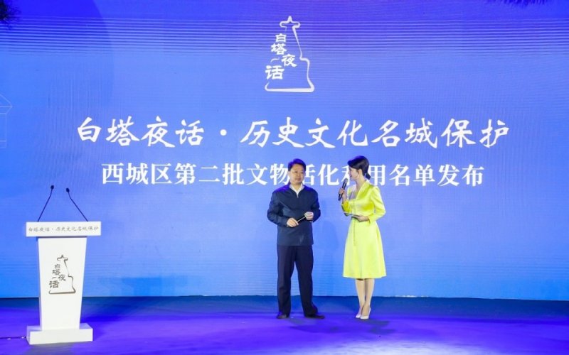 北京西城区举办白塔夜话，助力老城保护与复兴(图7)