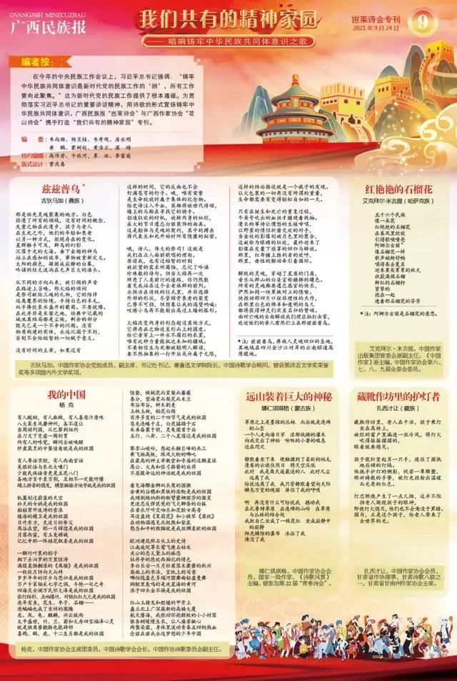 文艺评谭丨诗映现时代的一种方法(图1)