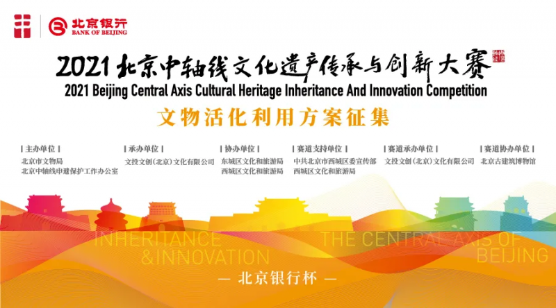 征集公告 | 文物活化利用方案征集
