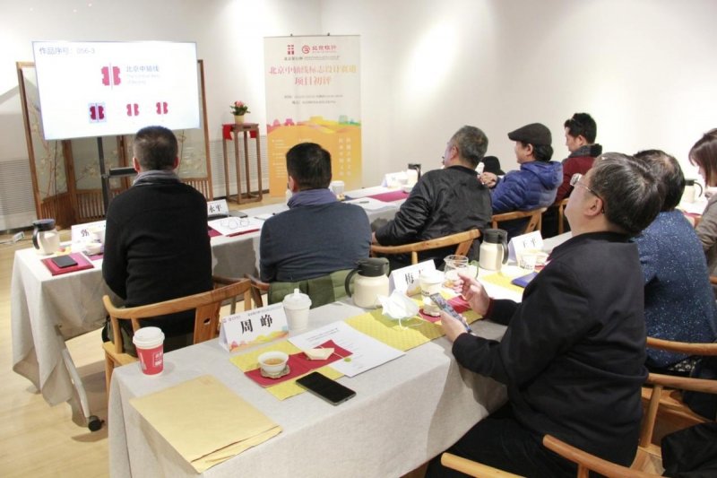 北京中轴线文化遗产传承与创新大赛标志设计赛道评选启动