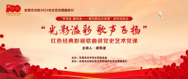 “光影溢彩 歌声飞扬”红色经典影视歌曲讲党史艺术党课精彩开讲