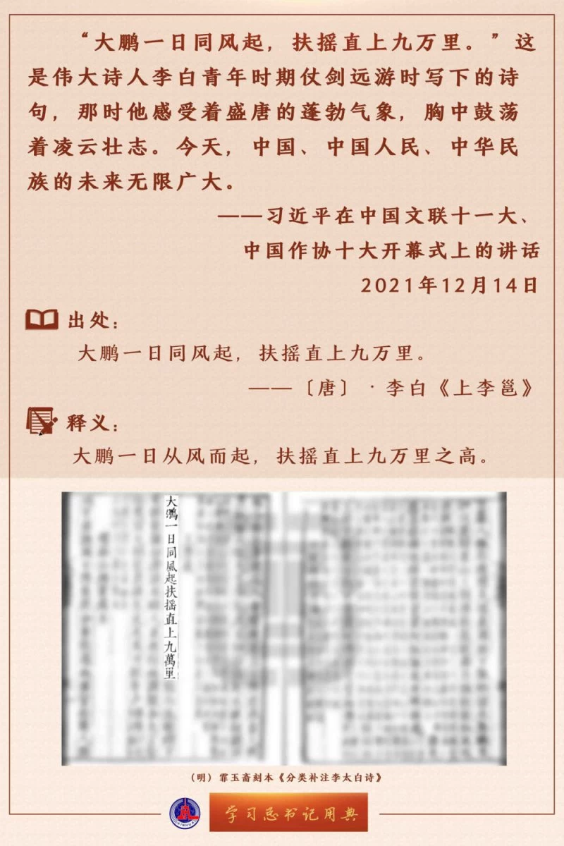 学习总书记用典｜在中国文联十一大、中国作协十大开幕式上的讲话(图9)
