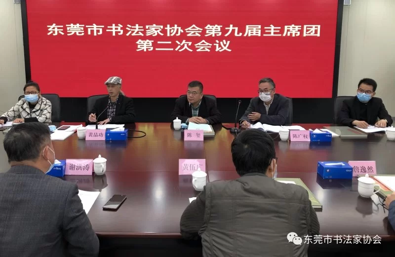 东莞市书法家协会召开学习讨论习近平总书记重要讲话精神专题会(图1) 东莞市书法家协会召开学习讨论习近平总书记重要讲话精神专题会(图1)
