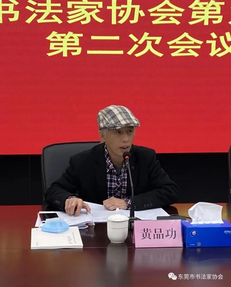 东莞市书法家协会召开学习讨论习近平总书记重要讲话精神专题会(图6) 东莞市书法家协会召开学习讨论习近平总书记重要讲话精神专题会(图6)