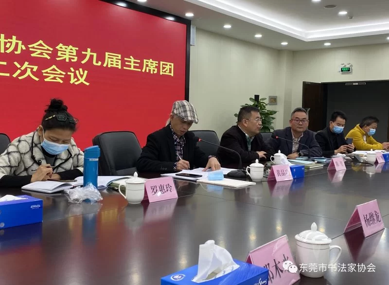 东莞市书法家协会召开学习讨论习近平总书记重要讲话精神专题会(图2) 东莞市书法家协会召开学习讨论习近平总书记重要讲话精神专题会(图2)