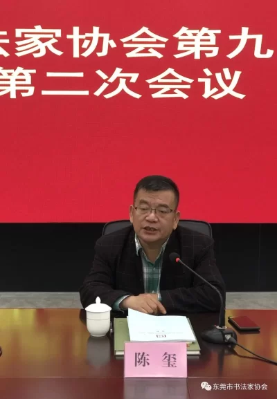 东莞市书法家协会召开学习讨论习近平总书记重要讲话精神专题会(图7) 东莞市书法家协会召开学习讨论习近平总书记重要讲话精神专题会(图7)