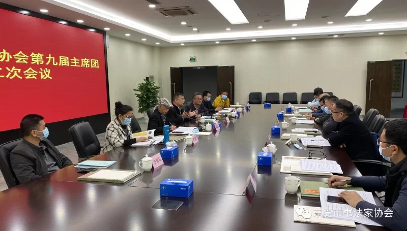 东莞市书法家协会召开学习讨论习近平总书记重要讲话精神专题会(图10) 东莞市书法家协会召开学习讨论习近平总书记重要讲话精神专题会(图10)