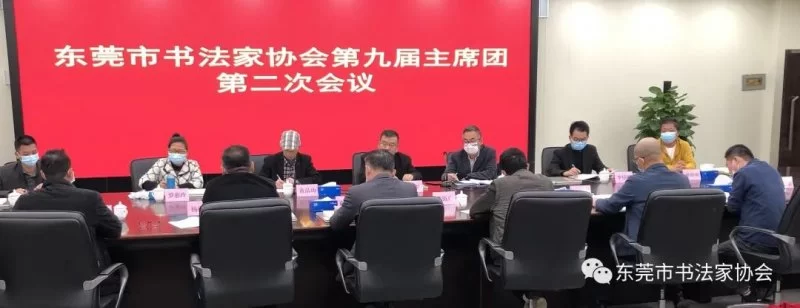 东莞市书法家协会召开学习讨论习近平总书记重要讲话精神专题会(图8) 东莞市书法家协会召开学习讨论习近平总书记重要讲话精神专题会(图8)