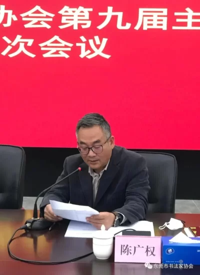 东莞市书法家协会召开学习讨论习近平总书记重要讲话精神专题会(图9) 东莞市书法家协会召开学习讨论习近平总书记重要讲话精神专题会(图9)