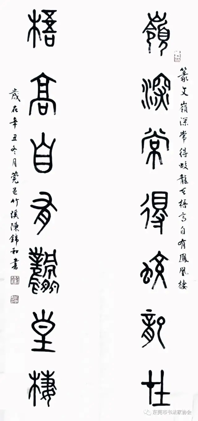 喜迎中国人民警察节——卫士荣光•东莞市公安系统书法作品展 （线上）(图3)
