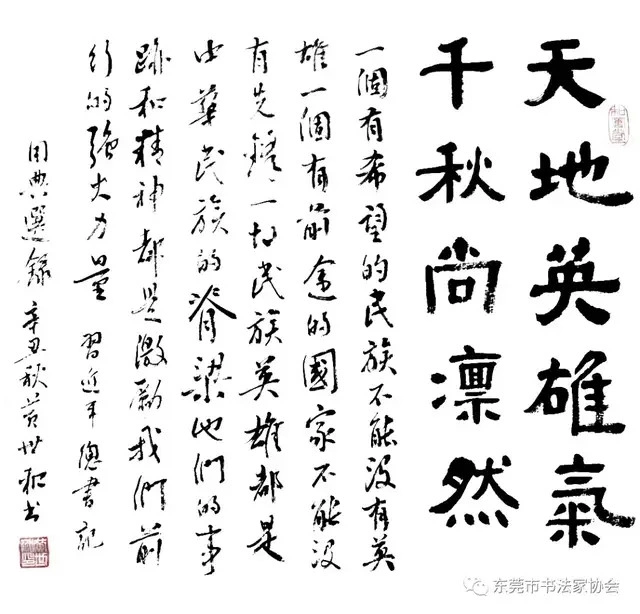 喜迎中国人民警察节——卫士荣光•东莞市公安系统书法作品展 (线上)(图8) 喜迎中国人民警察节——卫士荣光•东莞市公安系统书法作品展 (线上)(图8)