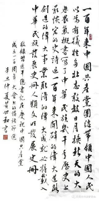 喜迎中国人民警察节——卫士荣光•东莞市公安系统书法作品展 (线上)(图9) 喜迎中国人民警察节——卫士荣光•东莞市公安系统书法作品展 (线上)(图9)