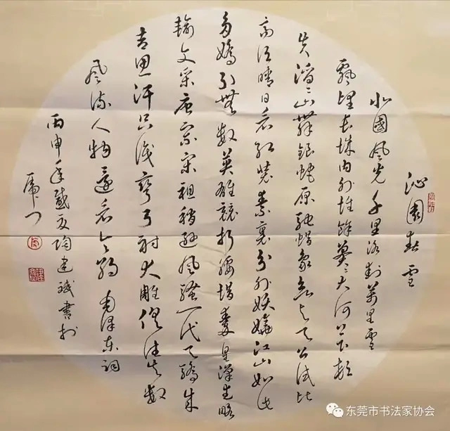 喜迎中国人民警察节——卫士荣光•东莞市公安系统书法作品展 (线上)(图28) 喜迎中国人民警察节——卫士荣光•东莞市公安系统书法作品展 (线上)(图28)