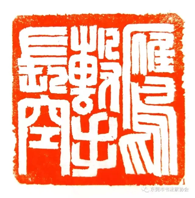 喜迎中国人民警察节——卫士荣光•东莞市公安系统书法作品展 (线上)(图31) 喜迎中国人民警察节——卫士荣光•东莞市公安系统书法作品展 (线上)(图31)