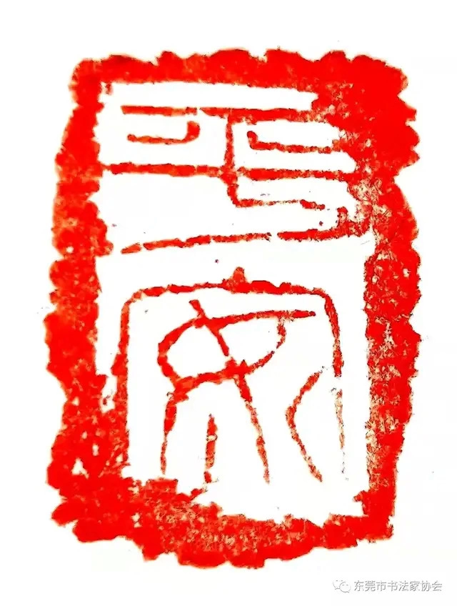 喜迎中国人民警察节——卫士荣光•东莞市公安系统书法作品展 (线上)(图33) 喜迎中国人民警察节——卫士荣光•东莞市公安系统书法作品展 (线上)(图33)