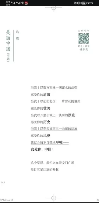 朗诵神器来了!这本书让你秒变朗诵大神(图2) 朗诵神器来了!这本书让你秒变朗诵大神(图2)