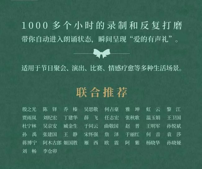 朗诵神器来了！这本书让你秒变朗诵大神(图14)