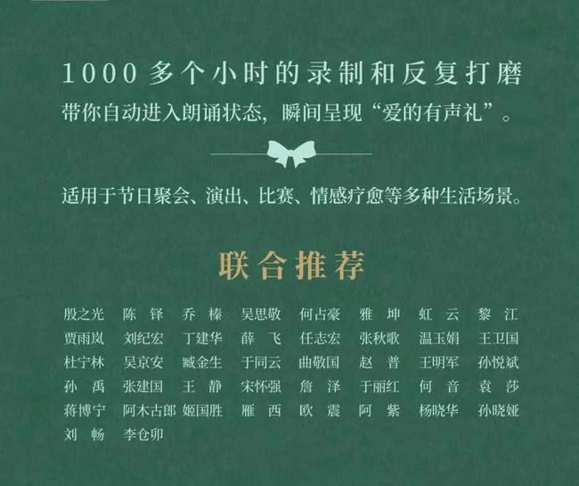 朗诵神器来了!这本书让你秒变朗诵大神(图14) 朗诵神器来了!这本书让你秒变朗诵大神(图14)