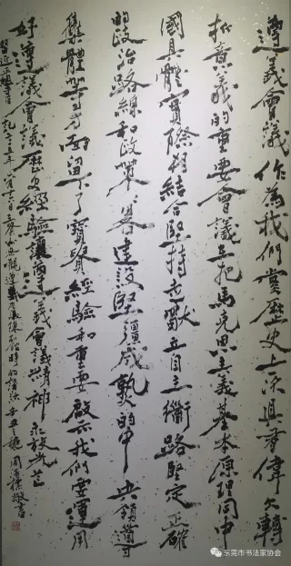 东莞市七件书法作品入展“弘扬伟大建党精神——广东书法特展”(图3) 东莞市七件书法作品入展“弘扬伟大建党精神——广东书法特展”(图3)