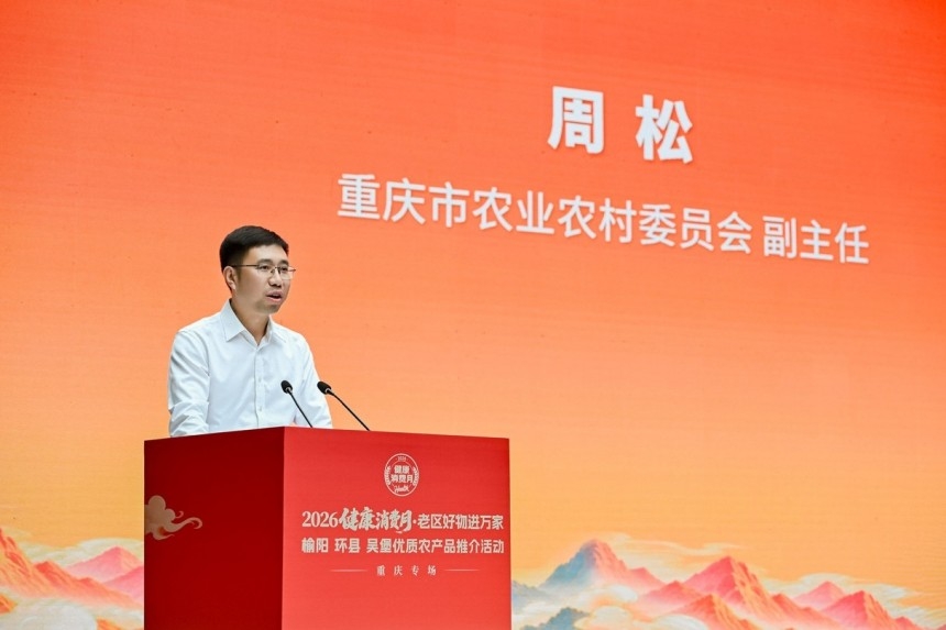 2026“健康消费月”榆阳、环县、吴堡优质农产品推介活动重庆专场启幕(图8)