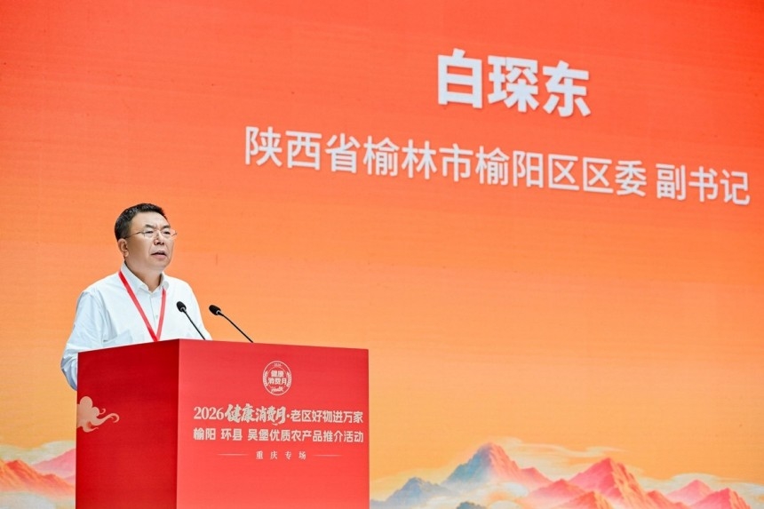 2026“健康消费月”榆阳、环县、吴堡优质农产品推介活动重庆专场启幕(图3)