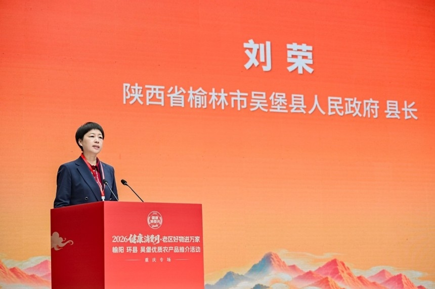 2026“健康消费月”榆阳、环县、吴堡优质农产品推介活动重庆专场启幕(图4)
