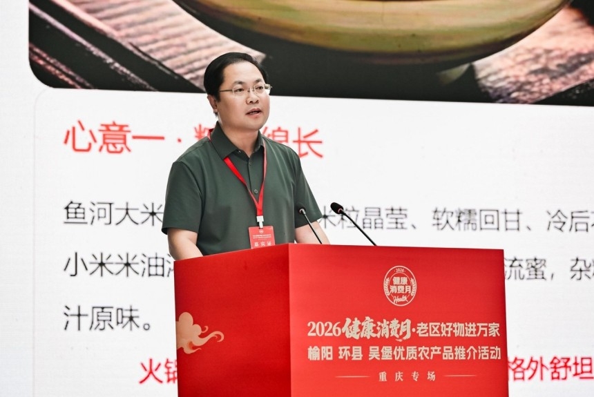 2026“健康消费月”榆阳、环县、吴堡优质农产品推介活动重庆专场启幕(图12)